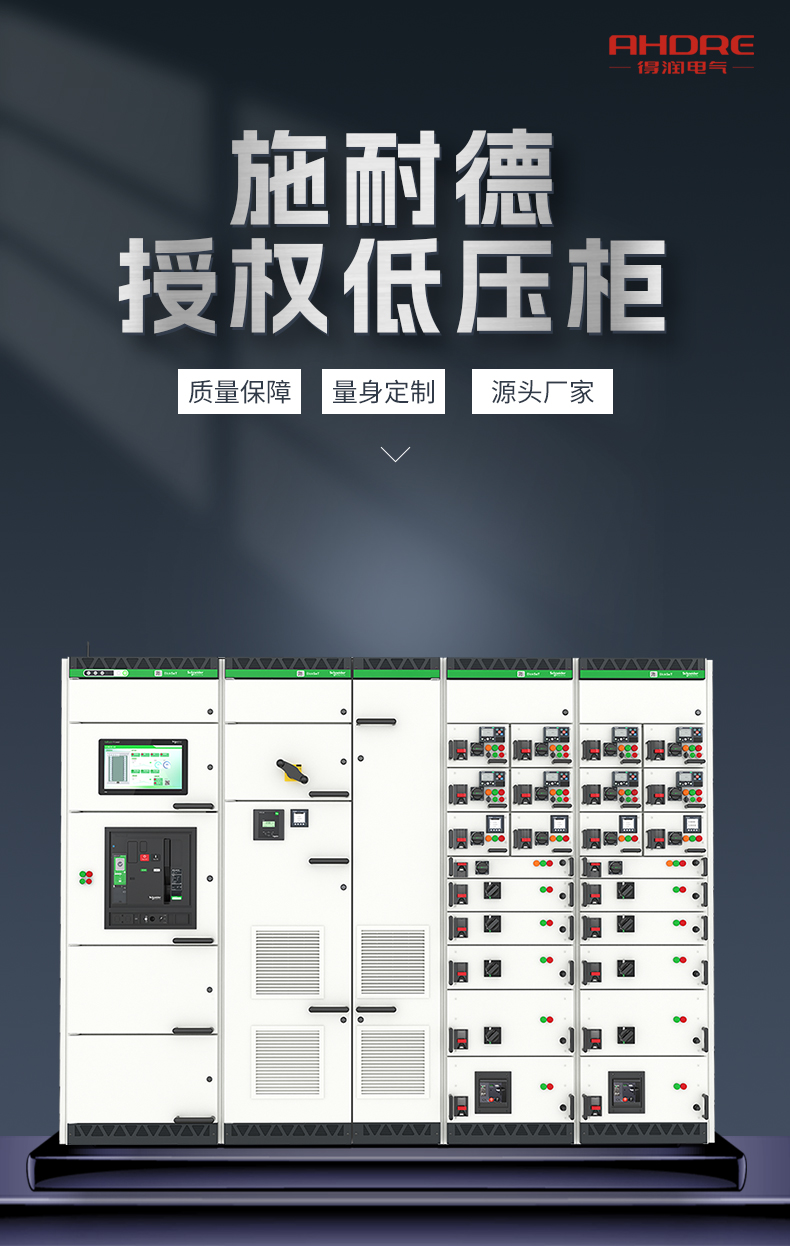 施耐德BlokSeT授權(quán)低壓柜