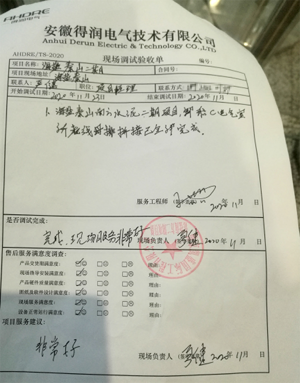 售后驗收單.jpg 售后驗收單.jpg