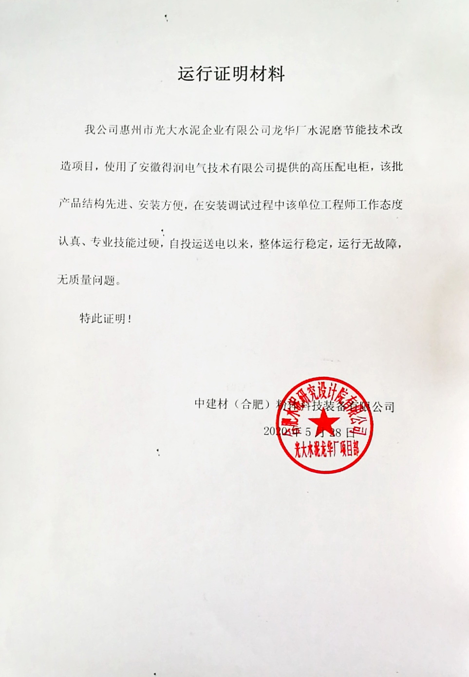 惠州光大項目運行報告.jpg 惠州光大項目運行報告.jpg