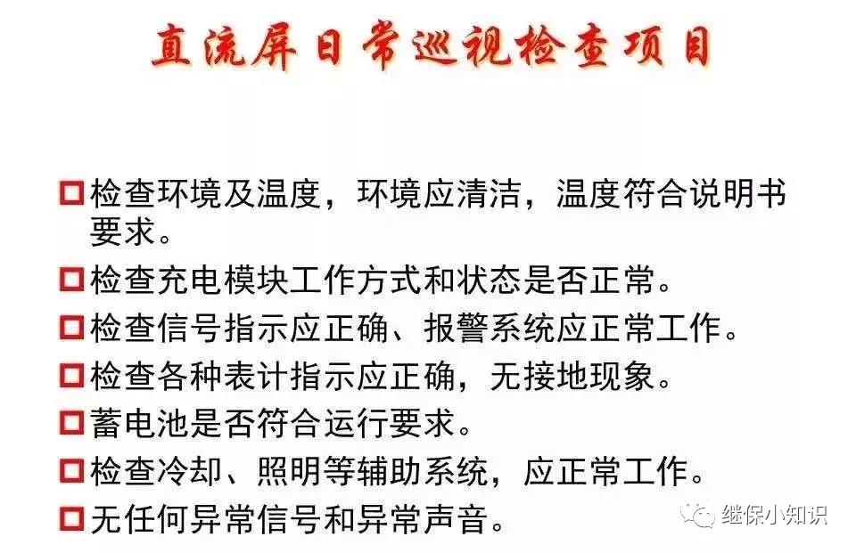 直流屏檢查項(xiàng)目 直流屏檢查項(xiàng)目