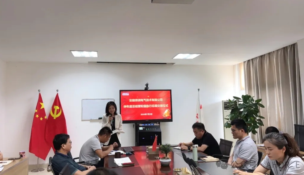 換季傳新，砥礪前行丨得潤電氣2024年輪值總裁交接儀式圓滿完成