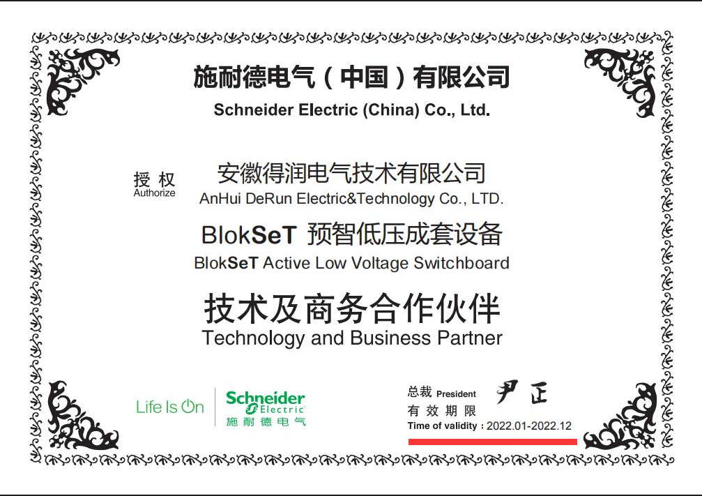 BlokSeT 預(yù)智低壓成套設(shè)備 BlokSeT 預(yù)智低壓成套設(shè)備