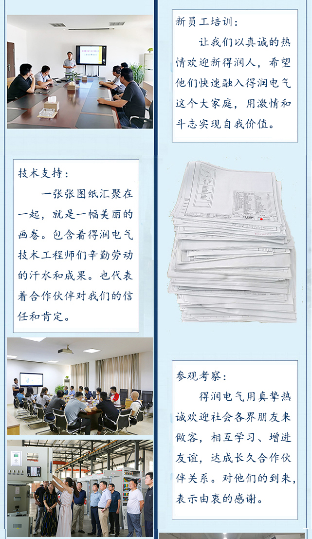 開關柜廠家微紀錄 得潤電氣 開關柜廠家微紀錄 得潤電氣