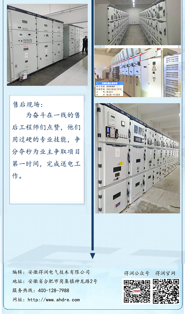 開關柜廠家微紀錄 得潤電氣 開關柜廠家微紀錄 得潤電氣