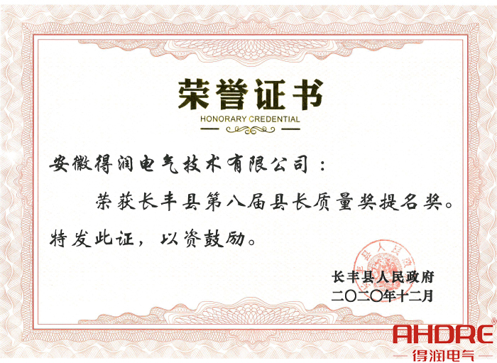 縣長質量獎提名獎.jpg 縣長質量獎提名獎.jpg