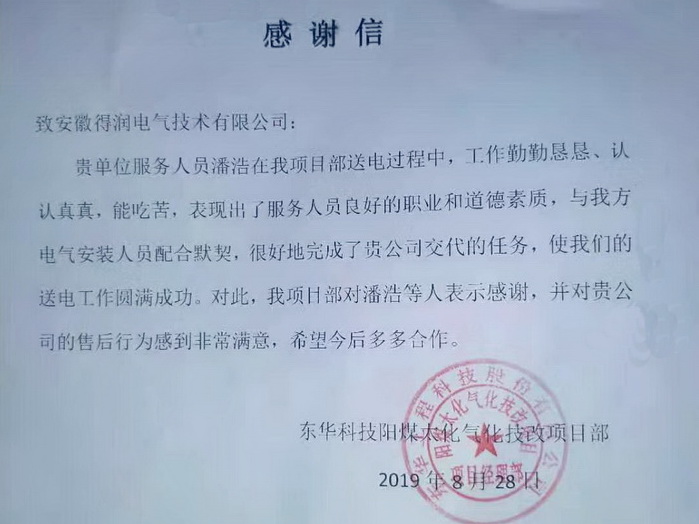 客戶現(xiàn)場發(fā)來表揚信 客戶現(xiàn)場發(fā)來表揚信