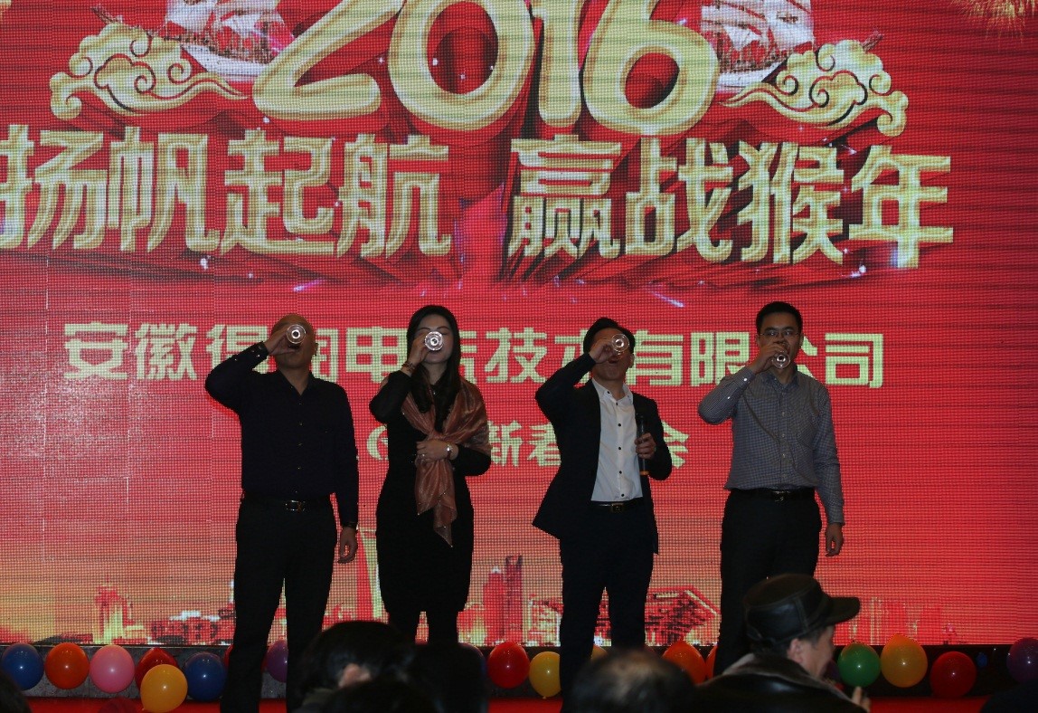 安徽得潤(rùn)電氣2016迎新晚會(huì)(m.5277888.com)全國(guó)統(tǒng)一客服熱線:400-0551-777 安徽得潤(rùn)電氣2016迎新晚會(huì)(m.5277888.com)全國(guó)統(tǒng)一客服熱線:400-0551-777