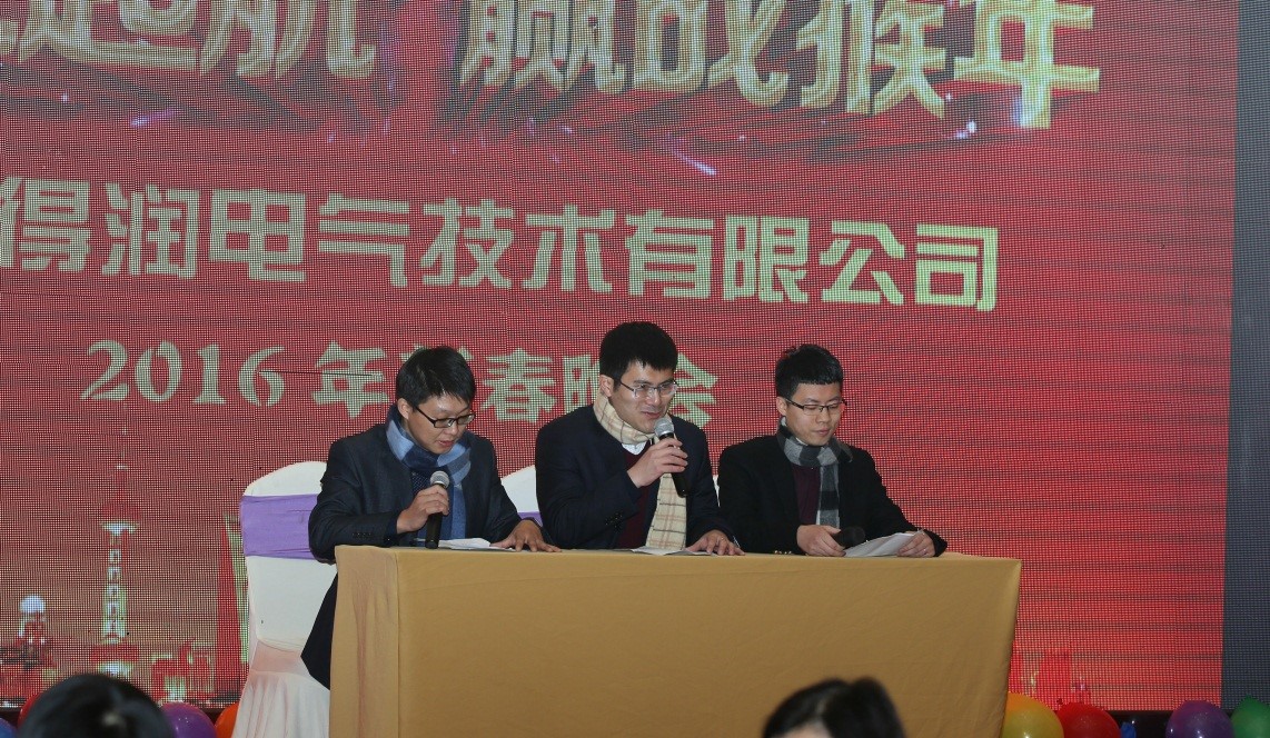 安徽得潤(rùn)電氣2016迎新晚會(huì)(m.5277888.com)全國(guó)統(tǒng)一客服熱線:400-0551-777 安徽得潤(rùn)電氣2016迎新晚會(huì)(m.5277888.com)全國(guó)統(tǒng)一客服熱線:400-0551-777