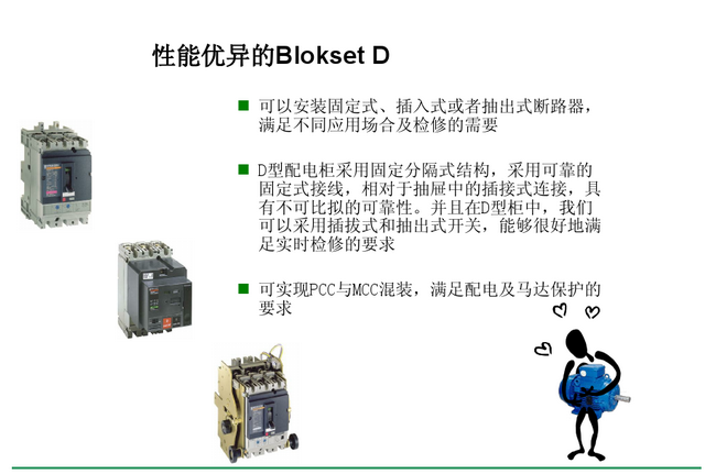 得潤電氣 Blokset低壓開關(guān)柜 咨詢熱線:400-128-7988 得潤電氣 Blokset低壓開關(guān)柜 咨詢熱線:400-128-7988