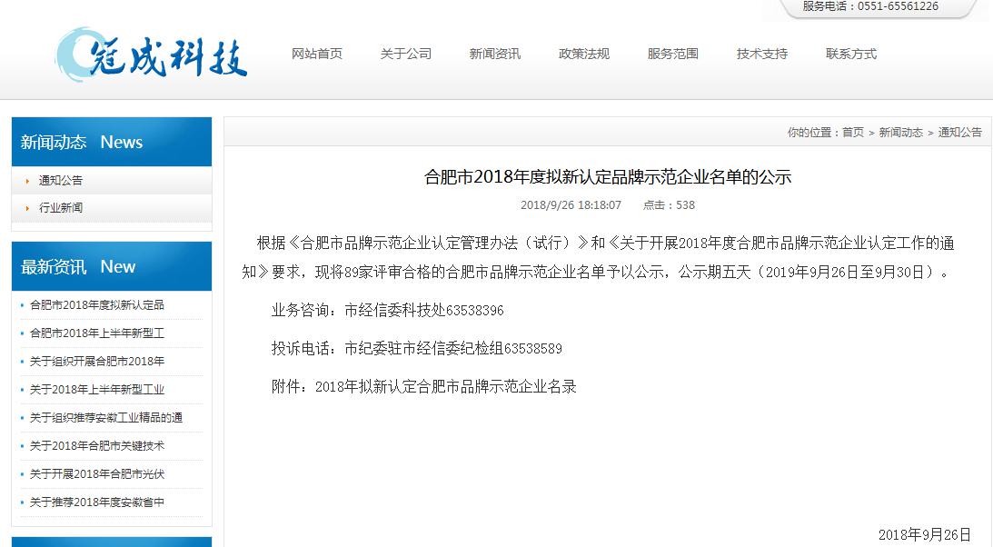 合肥市2018年度擬新認(rèn)定品牌示范企業(yè)名單的公示.jpg 合肥市2018年度擬新認(rèn)定品牌示范企業(yè)名單的公示.jpg