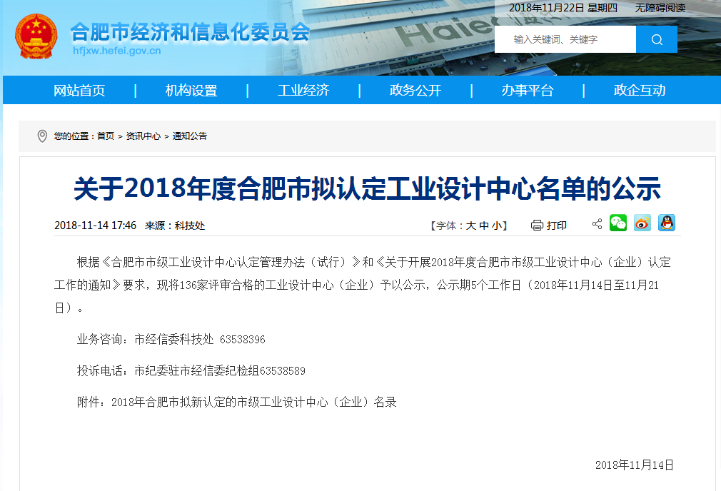 工業(yè)設(shè)計(jì)中心公告.png 工業(yè)設(shè)計(jì)中心公告.png