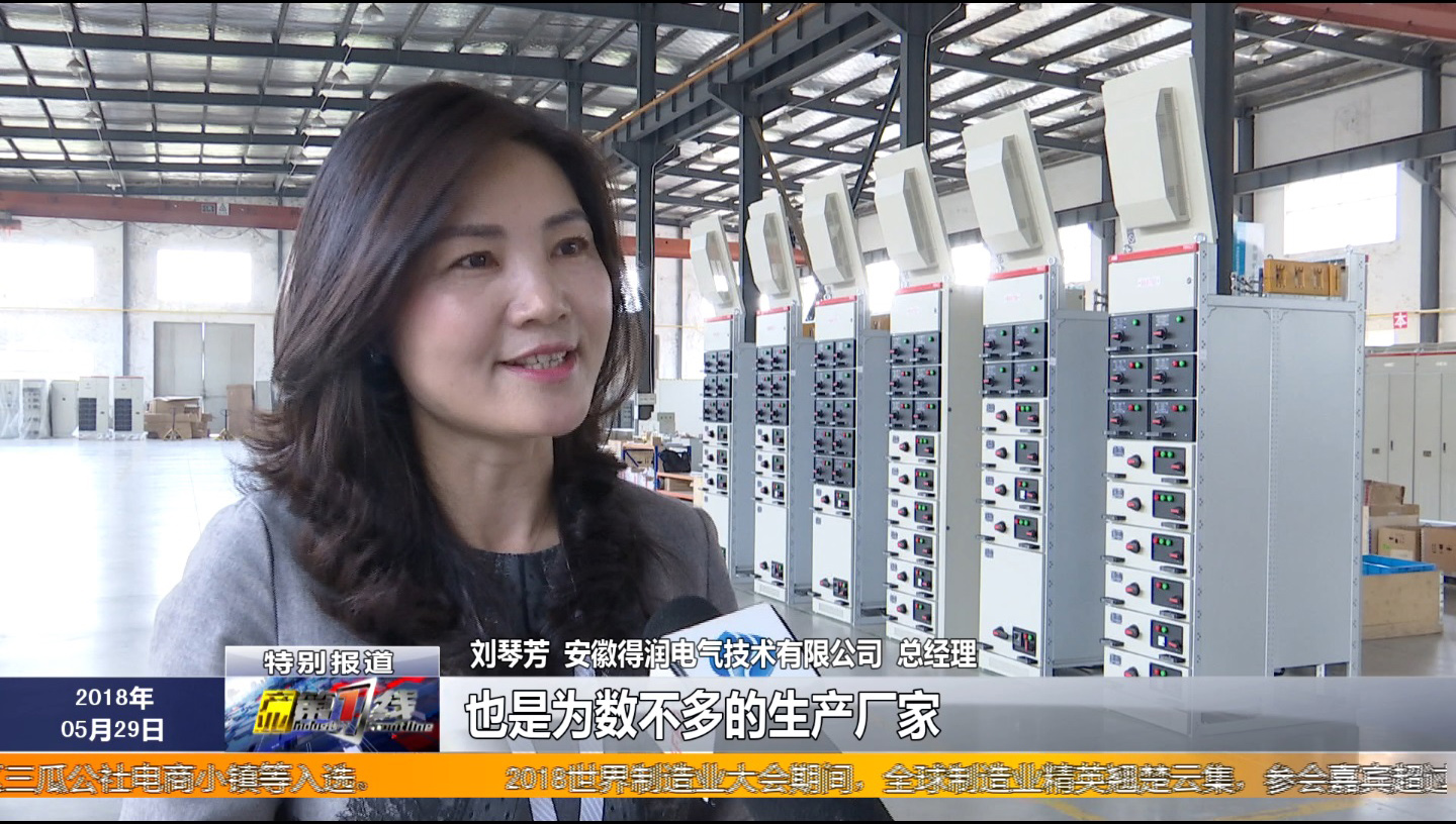 安徽得潤電氣 成套高低壓開關(guān)柜廠家 報(bào)價(jià) 電話:400-0551-777 qq:3176885416 安徽得潤電氣 成套高低壓開關(guān)柜廠家 報(bào)價(jià) 電話:400-0551-777 qq:3176885416