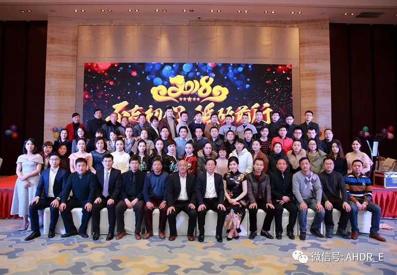 安徽得潤(rùn)電氣2018新春年會(huì) 安徽得潤(rùn)電氣2018新春年會(huì)