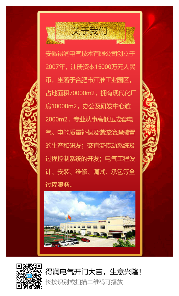 安徽得潤電氣開門大吉，生意興??！