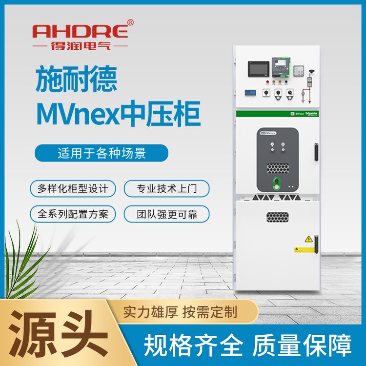 施耐德中壓柜 施耐德中壓柜