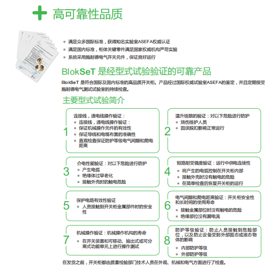 施耐德B柜可靠產(chǎn)品簡(jiǎn)介 施耐德B柜可靠產(chǎn)品簡(jiǎn)介