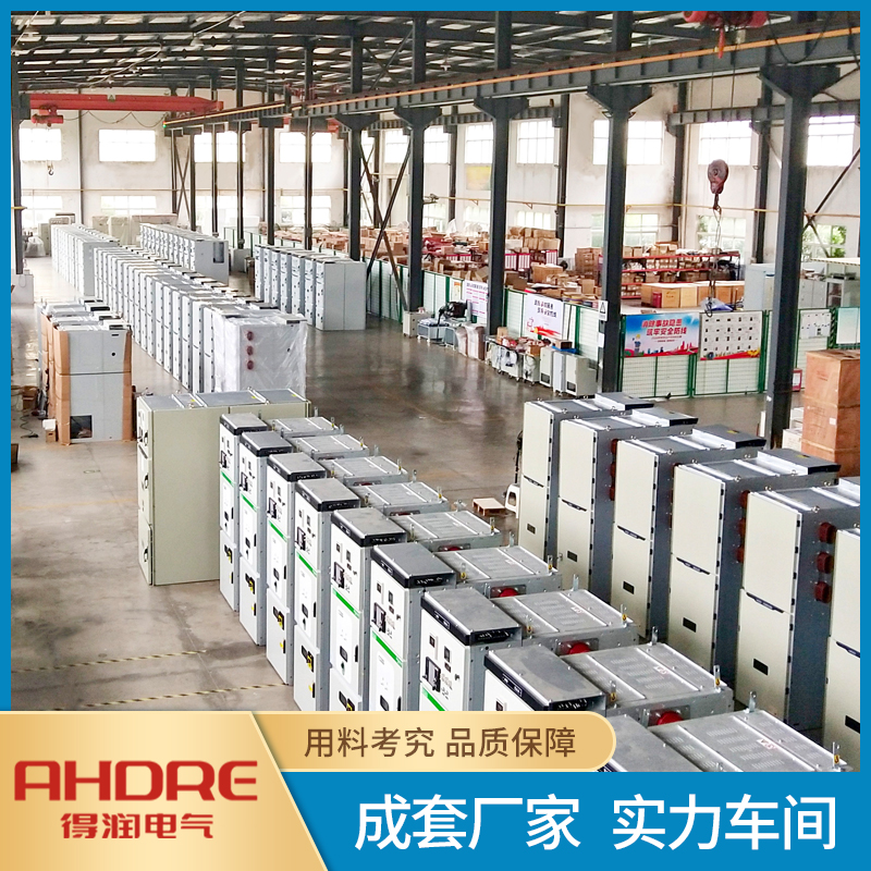 得潤(rùn)電氣成套廠家 得潤(rùn)電氣成套廠家