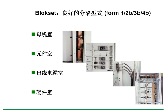 得潤電氣blokset低壓開關(guān)柜 咨詢熱線:400-128-7988 得潤電氣blokset低壓開關(guān)柜 咨詢熱線:400-128-7988