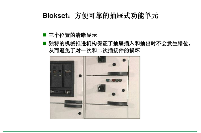 得潤電氣blokset低壓開關(guān)柜 咨詢熱線:400-128-7988 得潤電氣blokset低壓開關(guān)柜 咨詢熱線:400-128-7988