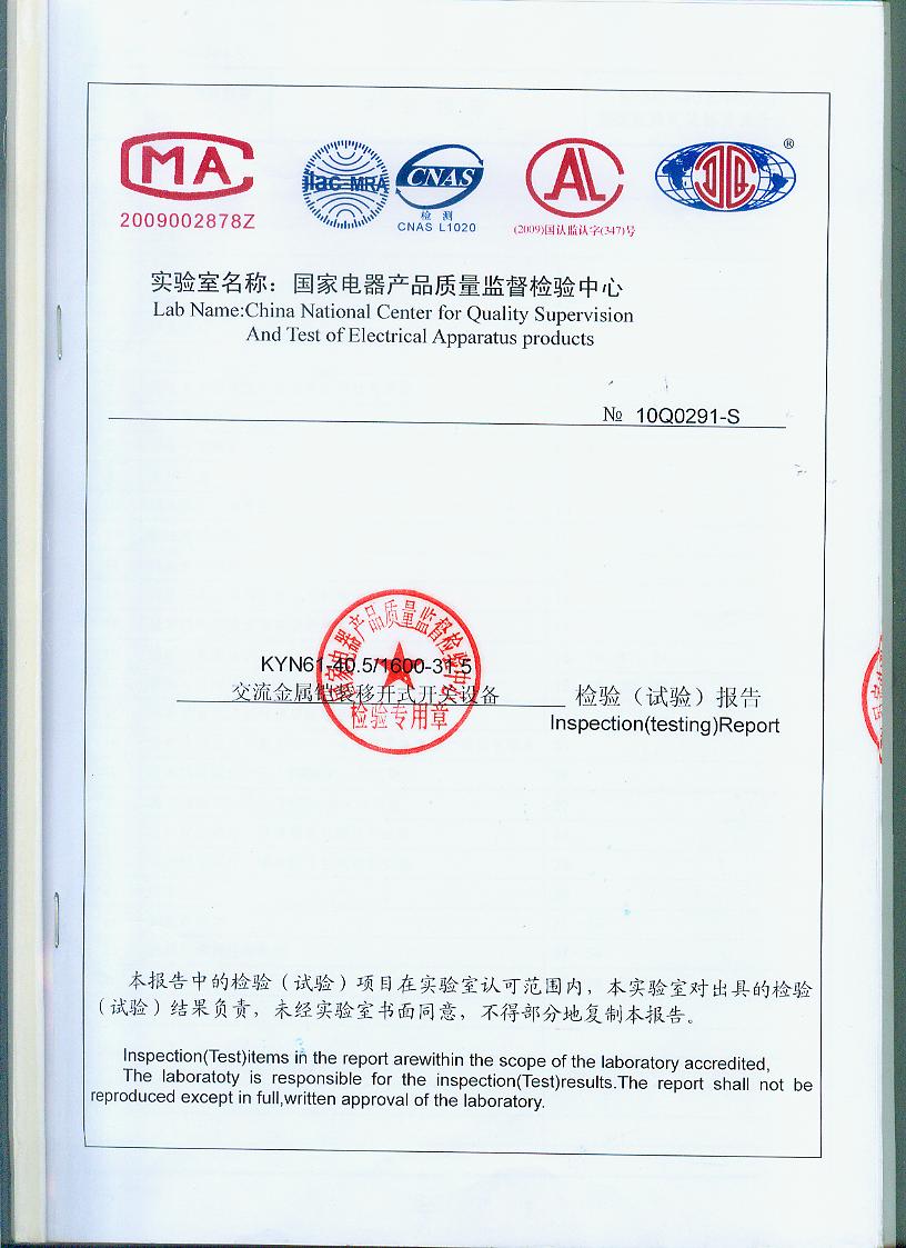KYN61-40.5試驗報告1.jpg KYN61-40.5試驗報告1.jpg
