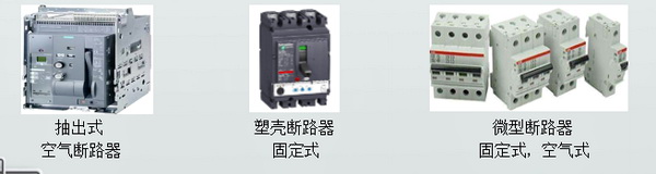 斷路器.jpg 斷路器.jpg