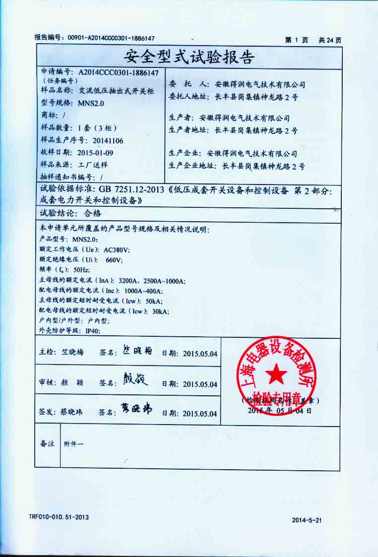 MNS2.0試驗(yàn)報(bào)告 咨詢熱線:400-128-7988 MNS2.0試驗(yàn)報(bào)告 咨詢熱線:400-128-7988