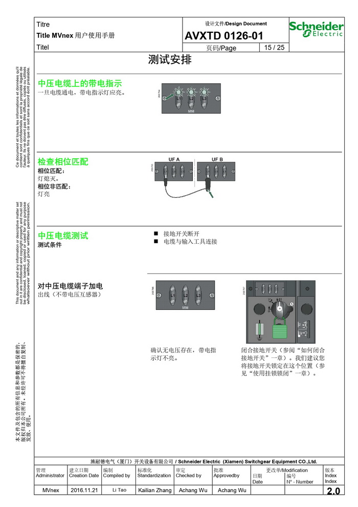 MVnex 12kV用戶使用手冊 MVnex 12kV User Manual-CN_page-0015.jpg MVnex 12kV用戶使用手冊 MVnex 12kV User Manual-CN_page-0015.jpg