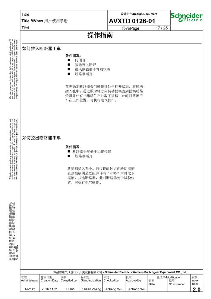 MVnex 12kV用戶使用手冊 MVnex 12kV User Manual-CN_page-0017.jpg MVnex 12kV用戶使用手冊 MVnex 12kV User Manual-CN_page-0017.jpg