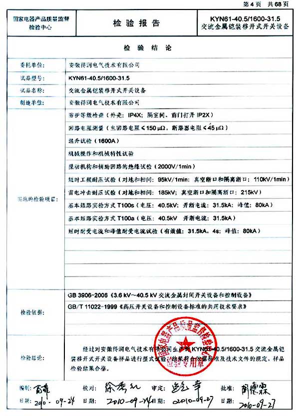 得潤電氣 KYN61-40.5高壓開關柜 咨詢熱線:4000551777 QQ:3176885416 得潤電氣 KYN61-40.5高壓開關柜 咨詢熱線:4000551777 QQ:3176885416