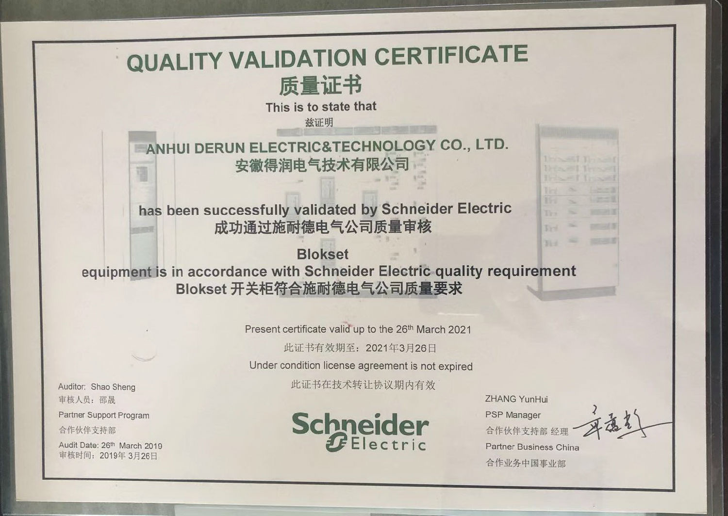 施耐德授權(quán)B柜 得潤(rùn)電氣 400-128-7988 施耐德授權(quán)B柜 得潤(rùn)電氣 400-128-7988