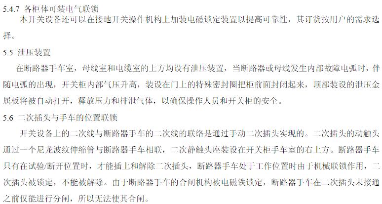 KYN28A-24高壓開關(guān)柜 400-128-7988 KYN28A-24高壓開關(guān)柜 400-128-7988