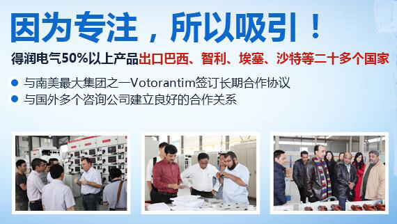 成套開(kāi)關(guān)柜廠 400-128-7988 成套開(kāi)關(guān)柜廠 400-128-7988