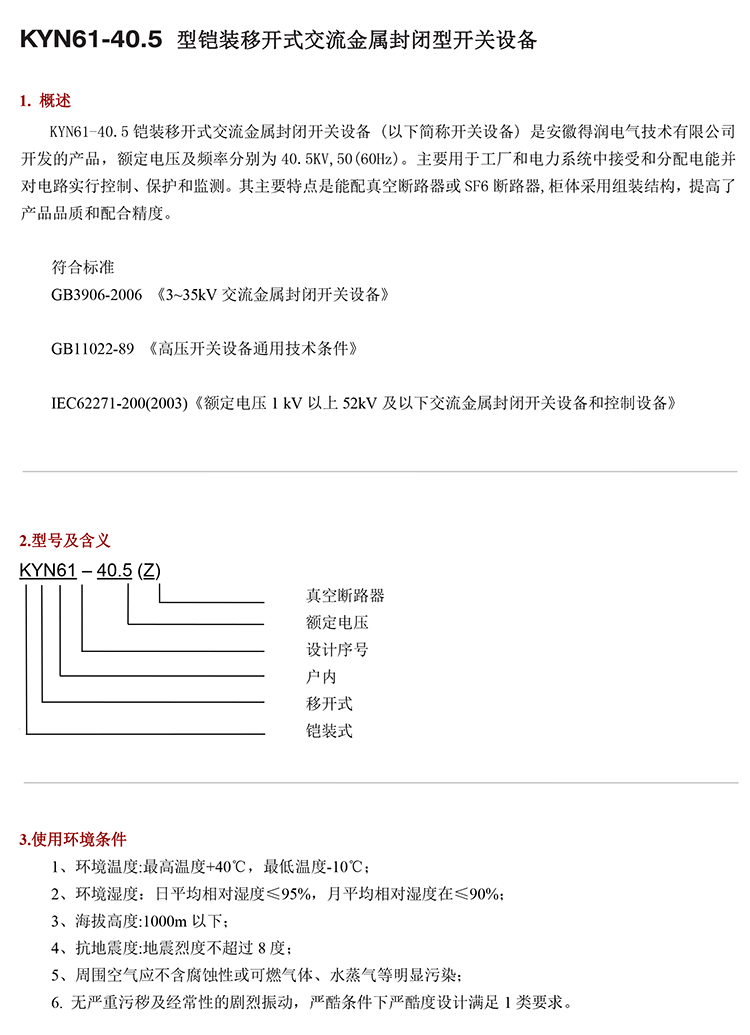 KYN61-40.5開關柜　400-128-7988
