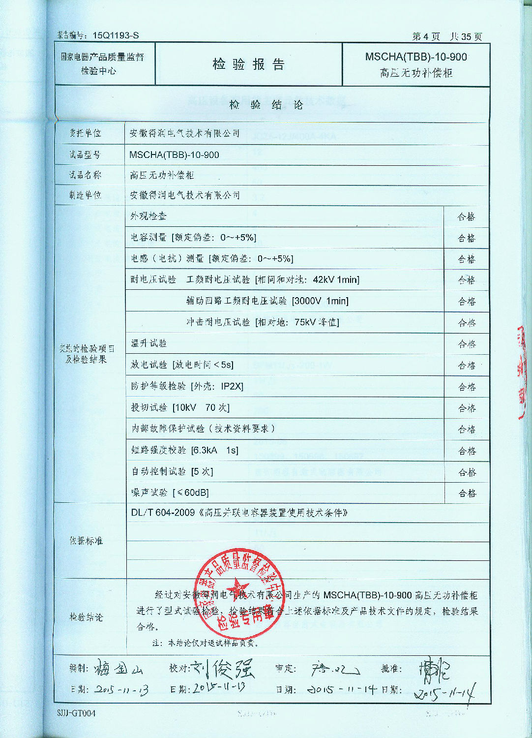 高壓無(wú)功自動(dòng)補(bǔ)償裝置 400-128-7988 高壓無(wú)功自動(dòng)補(bǔ)償裝置 400-128-7988