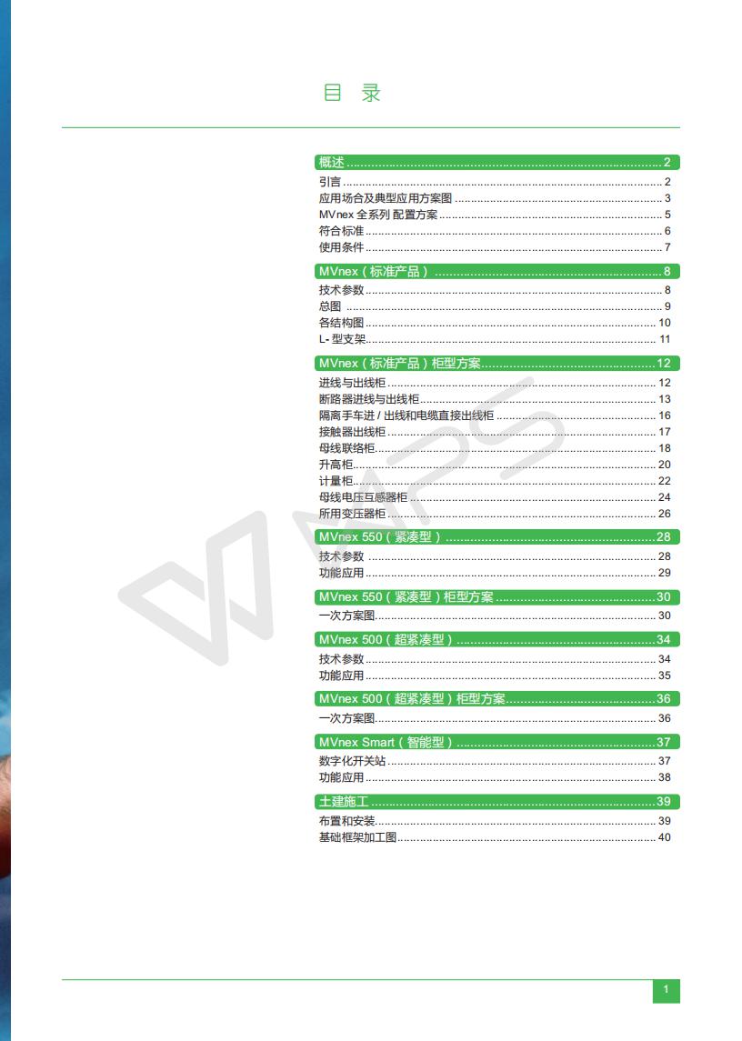 MVnex Selection Manual ECATA944_C17 MVnex_05.jpg MVnex Selection Manual ECATA944_C17 MVnex_05.jpg