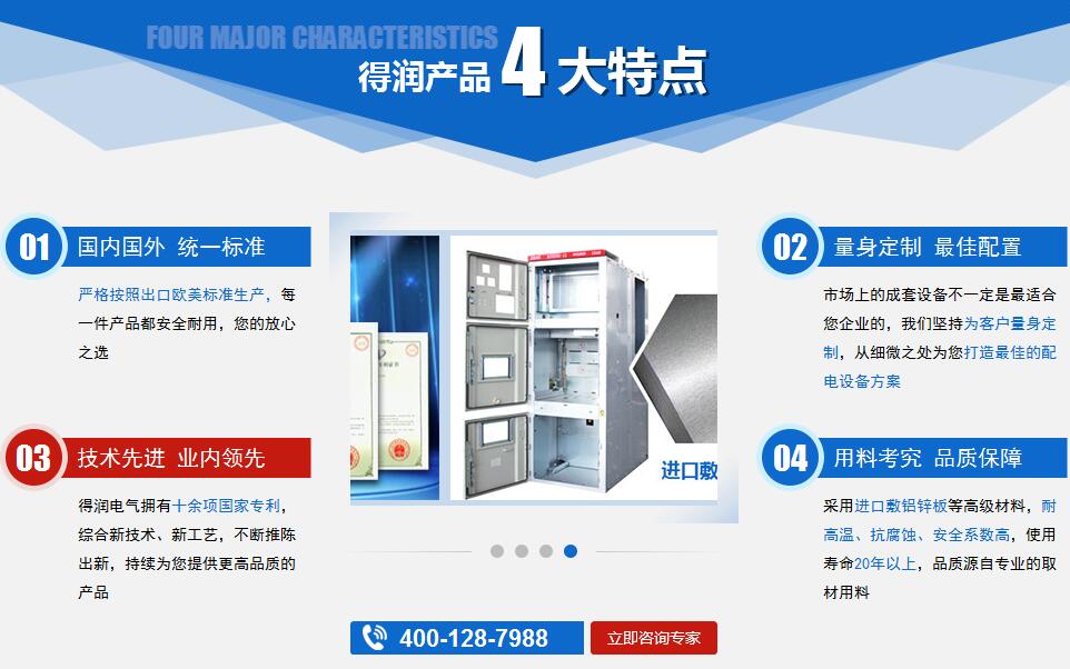 得潤電氣 咨詢熱線:400-128-7988 得潤電氣 咨詢熱線:400-128-7988