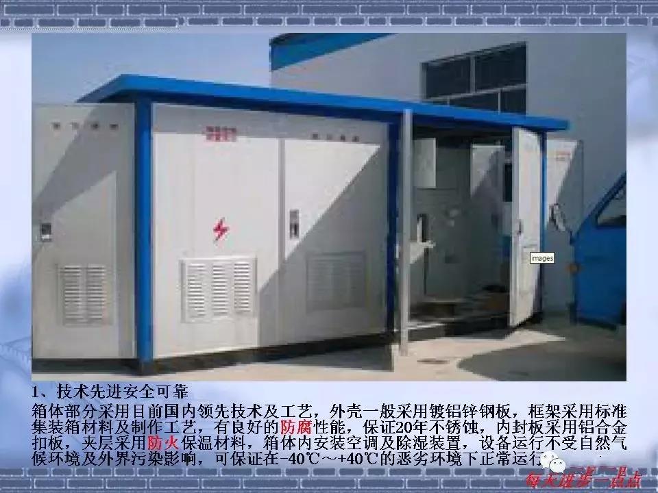 得潤電氣 箱式變電站廠家 價格 電話:400-0551-777 qq:3176885416 得潤電氣 箱式變電站廠家 價格 電話:400-0551-777 qq:3176885416